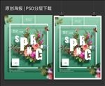 小清新春季促销海报
