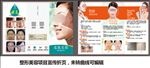 整形美容项目折页
