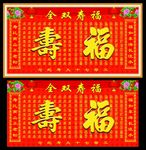 福寿双全