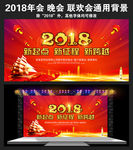 2018企业迎新晚会背景
