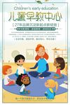 创意卡通风格儿童早教中心教育海