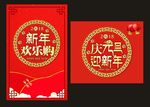 新年