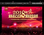 新起点新跨越