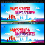 爱护公共财物 维护公共秩序