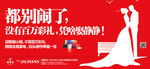 悬念 广告 大字报 地产 彩礼