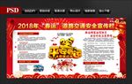 春运宣传栏