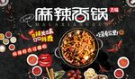 麻辣香锅黑色吃货背景墙壁画
