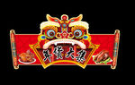 年货大集