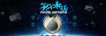 炫酷智能扫地机器人海报淘宝