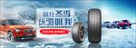 轮胎炫酷banner 光效海报