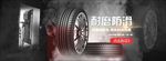 轮胎炫酷banner 光效海报