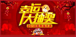 幸运大抽奖