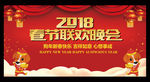 2018春节联欢晚会背景展板