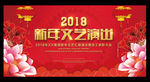 2018新年文艺汇演舞台背景展
