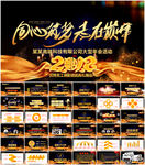 2018年会颁奖典礼PPT模板