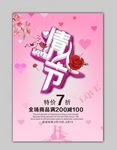 情人节海报