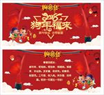 狗年福来卡片设计