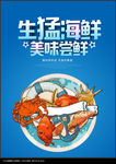 海鲜海报