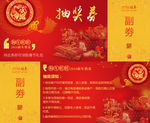 春节活动抽奖券