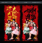 团圆全家福