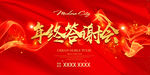 年终答谢会