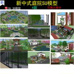 新中式庭院SU模型