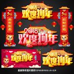 狗年门楼