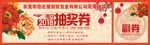 尾牙晚宴抽奖券