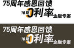 0利率金融专案