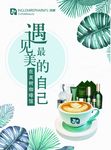 英树咖啡馆海报