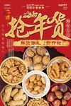 简约大气中国风给力年货海报