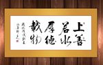 上善若水原创书法作品