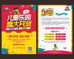 儿童乐园宣传单