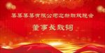 晚会背景
