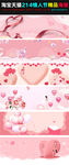 淘宝天猫粉色情人节女王节海报