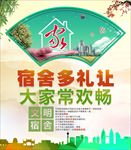 学校宿舍文化