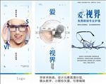 配镜广告