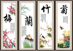 梅兰竹菊 四条屏