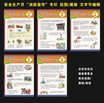 安全生产月消防宣传专栏