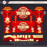 春节拱门