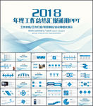 工作汇报PPT