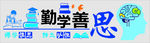 校园文化墙