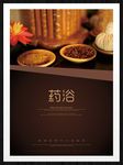 药浴