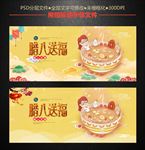 腊八送福