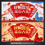 新年促销