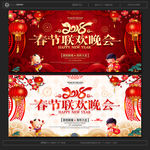 春节联欢晚会