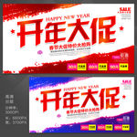 开年大促