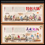 火锅文化
