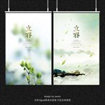 立春