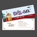 高档代金券
